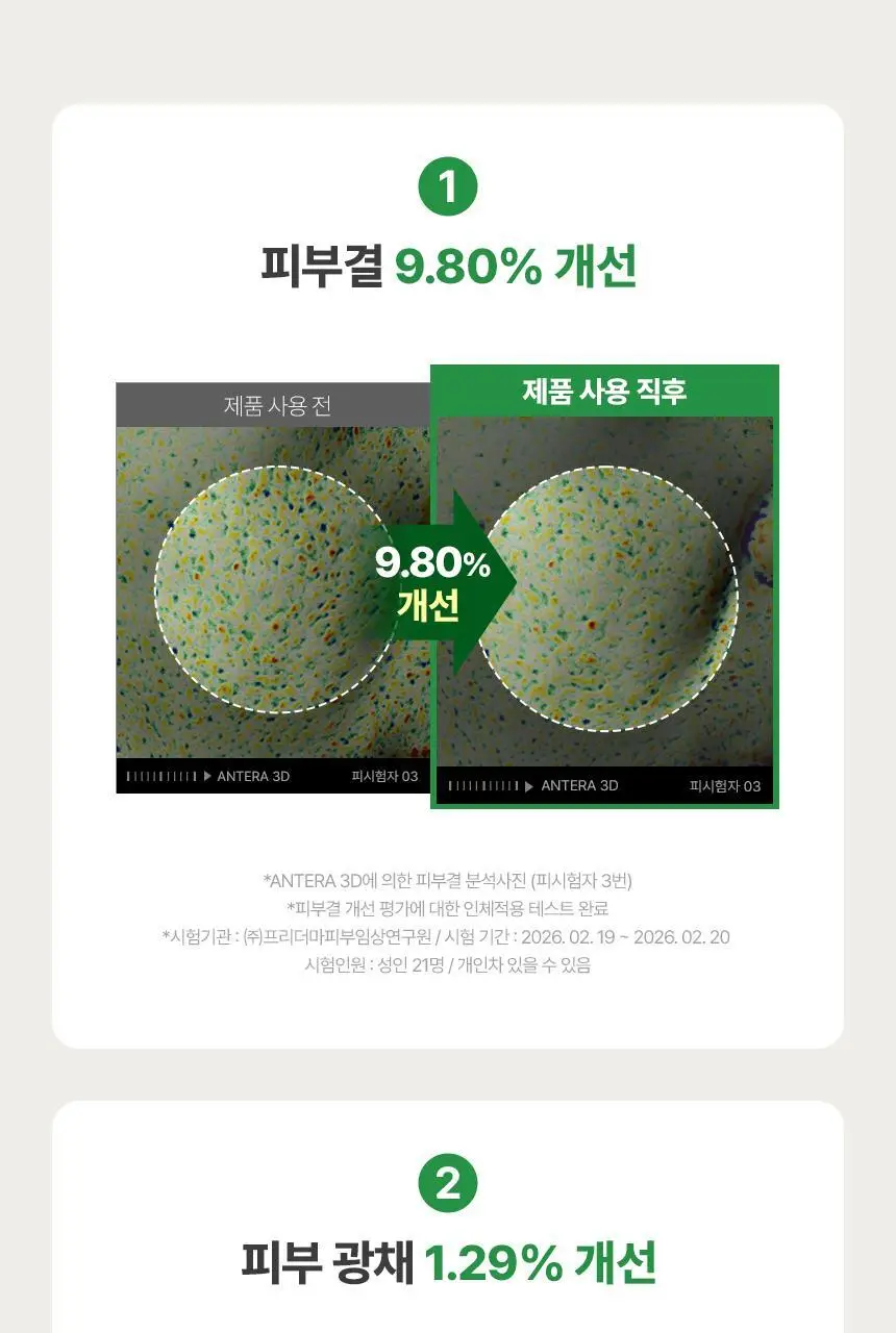 [NEW/쉐이킹버블] 메이크프렘 PDRN 밀크 에센스 버블 클렌저 145ml 기획 (+PDRN 클렌징밀크 21ml) 상세페이지 22